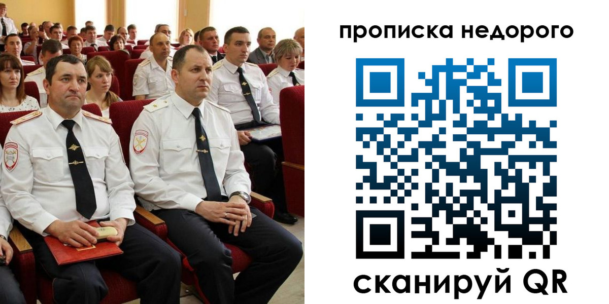 временная регистрация законно в Липецке
