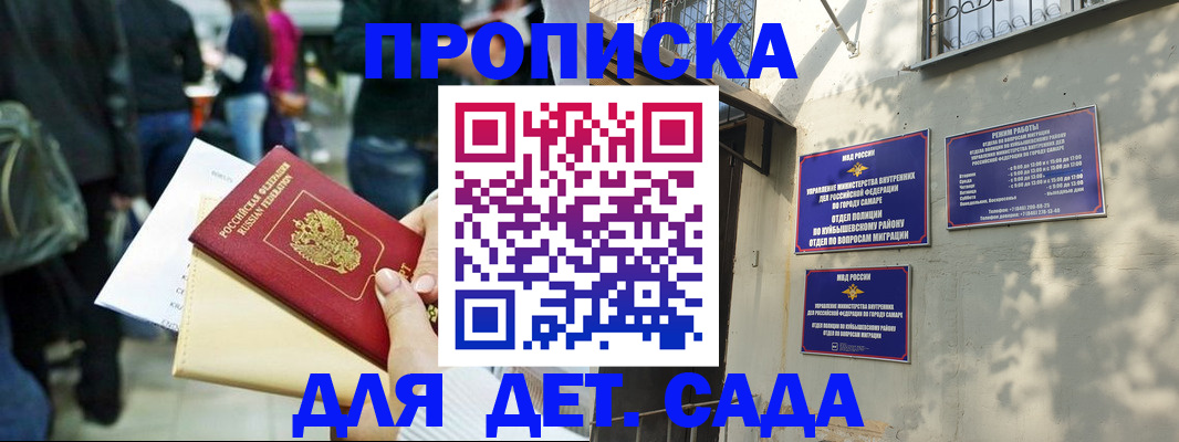 прописка ребенка в Липецке