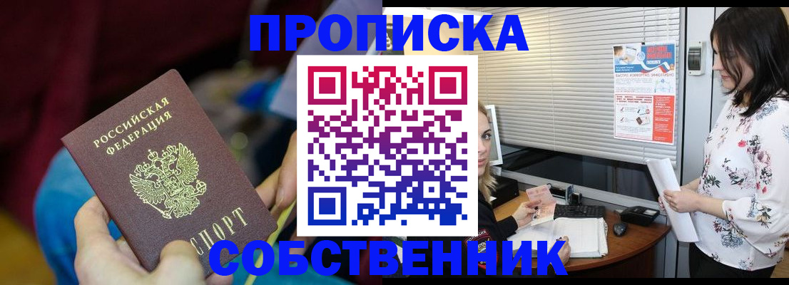 прописка для школы в Липецке