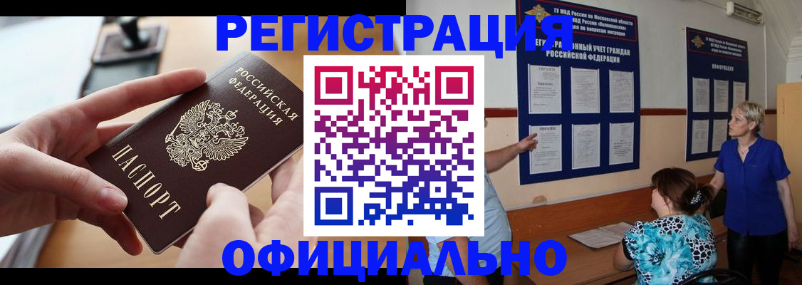 временная регистрация недорого в Липецке