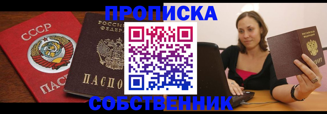 прописка паспорт в Липецке