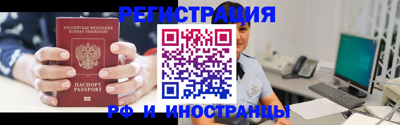 временная регистрация для всех в Липецке