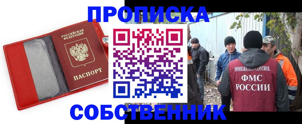 прописка паспорт в Липецке