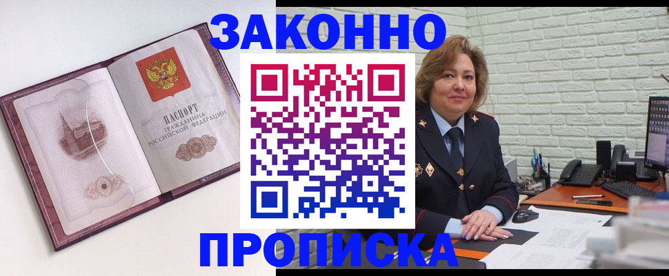 временная прописка в Липецке