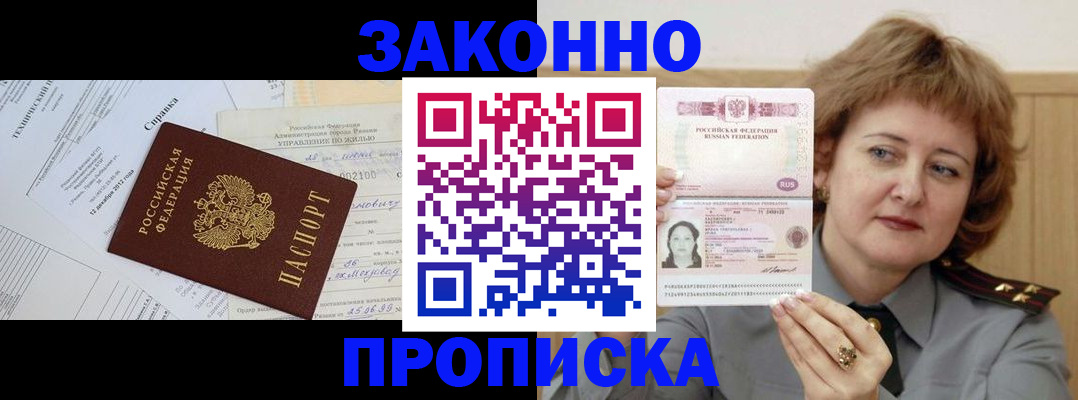 временная прописка в Липецке