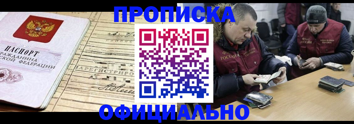 прописка регистрация в Липецке